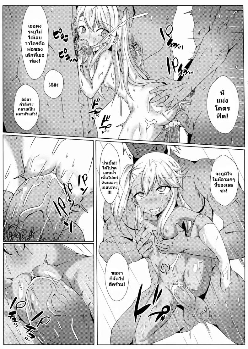 ฉันขอบัญชา จงมาเป็นส้วม (FF31) [Shiki be careful (Shiki)] Mahou no Koushuu Toile Illya FUCK Hikenai!! | Magic Public Toilet Girl Illya Endless FUCK!! (Fate/Grand Order) – ฉันขอบัญชา จงมาเป็นส้วม (FF31) [Shiki be careful (Shiki)] Mahou no Koushuu Toile Illya FUCK Hikenai!! | Magic Public Toilet Girl Illya Endless FUCK!! (Fate/Grand Order) หน้า 18