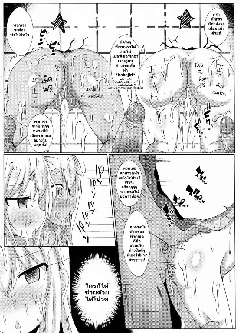 ฉันขอบัญชา จงมาเป็นส้วม (FF31) [Shiki be careful (Shiki)] Mahou no Koushuu Toile Illya FUCK Hikenai!! | Magic Public Toilet Girl Illya Endless FUCK!! (Fate/Grand Order) – ฉันขอบัญชา จงมาเป็นส้วม (FF31) [Shiki be careful (Shiki)] Mahou no Koushuu Toile Illya FUCK Hikenai!! | Magic Public Toilet Girl Illya Endless FUCK!! (Fate/Grand Order) หน้า 20