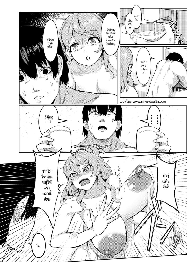 อาโกะไม่ยอมให้พัก [MOTEMOTE LIFE (Shuuhen Kouichi)] Ako-chan to Shoubu (Blue Archive) – อาโกะไม่ยอมให้พัก [MOTEMOTE LIFE (Shuuhen Kouichi)] Ako-chan to Shoubu (Blue Archive) หน้า 2