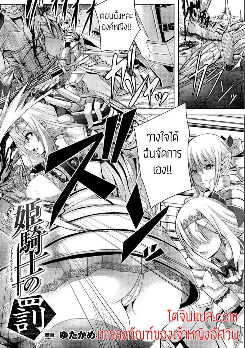การลงทัณฑ์ของเจ้าหญิงอัศวิน [Knight Girl] – การลงทัณฑ์ของเจ้าหญิงอัศวิน [Knight Girl] หน้า 2