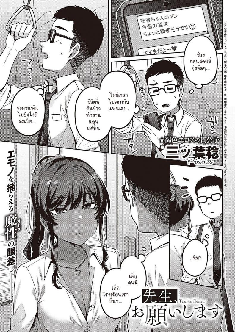 เรื่องที่นักเรียนขอ [Mitsuba Minoru] Sensei, Onegaishimasu – เรื่องที่นักเรียนขอ [Mitsuba Minoru] Sensei, Onegaishimasu หน้า 1