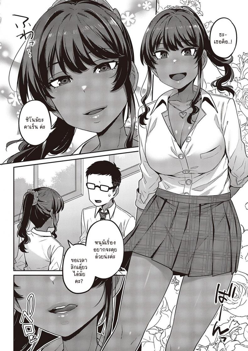 เรื่องที่นักเรียนขอ [Mitsuba Minoru] Sensei, Onegaishimasu – เรื่องที่นักเรียนขอ [Mitsuba Minoru] Sensei, Onegaishimasu หน้า 6