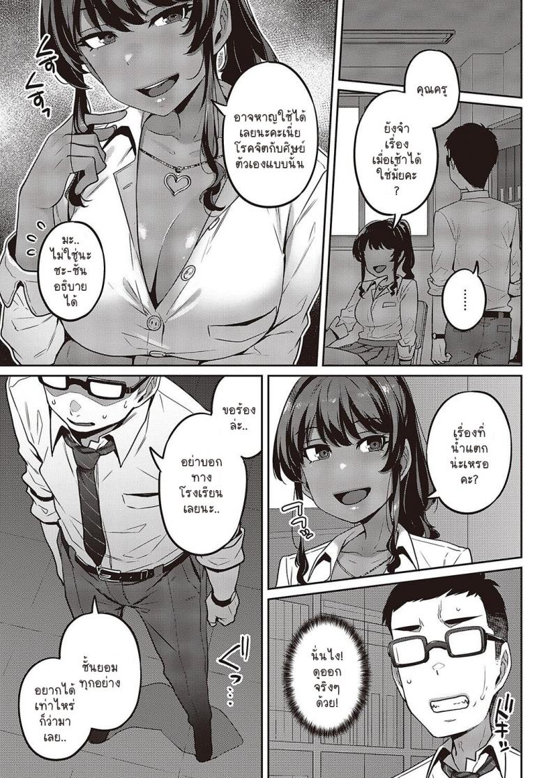 เรื่องที่นักเรียนขอ [Mitsuba Minoru] Sensei, Onegaishimasu – เรื่องที่นักเรียนขอ [Mitsuba Minoru] Sensei, Onegaishimasu หน้า 7