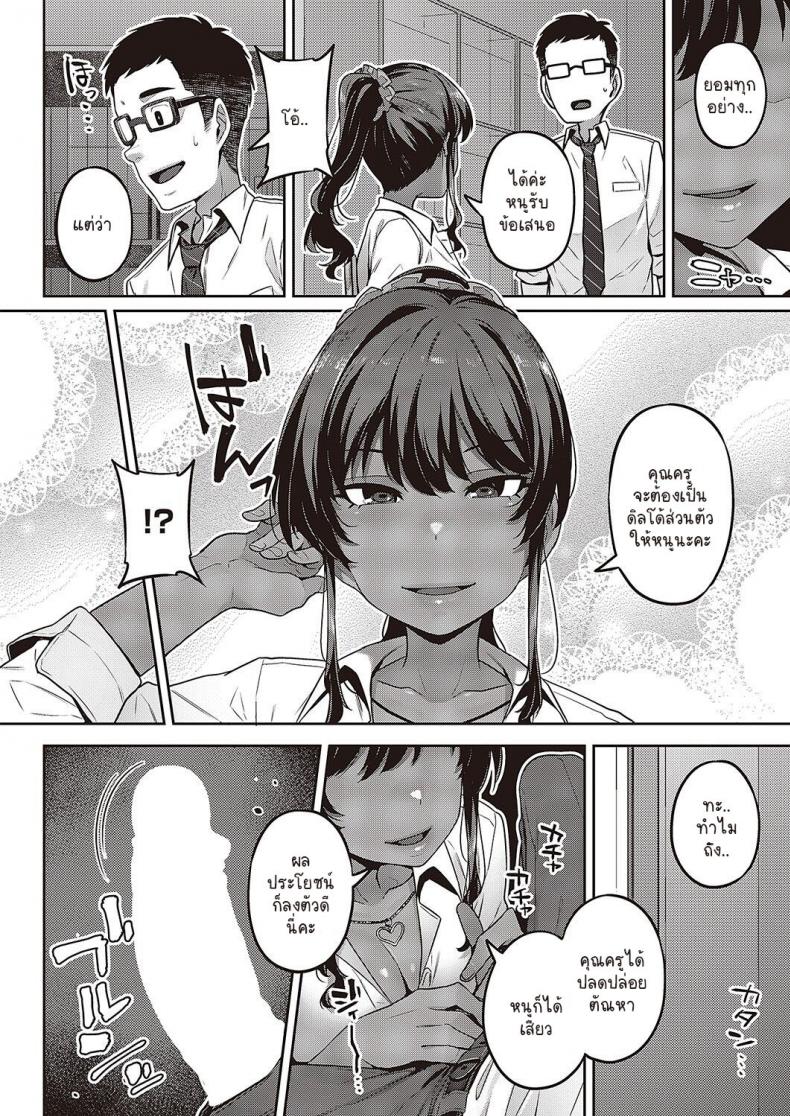 เรื่องที่นักเรียนขอ [Mitsuba Minoru] Sensei, Onegaishimasu – เรื่องที่นักเรียนขอ [Mitsuba Minoru] Sensei, Onegaishimasu หน้า 8