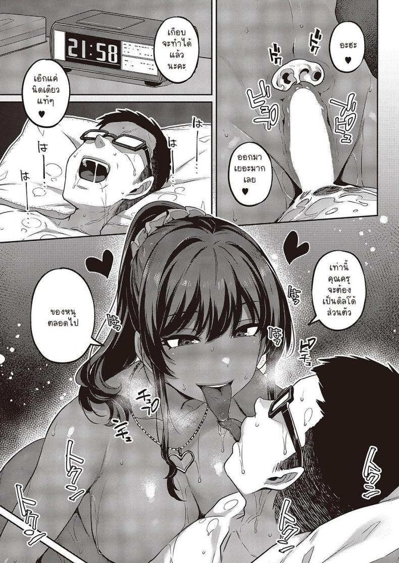 เรื่องที่นักเรียนขอ [Mitsuba Minoru] Sensei, Onegaishimasu – เรื่องที่นักเรียนขอ [Mitsuba Minoru] Sensei, Onegaishimasu หน้า 29