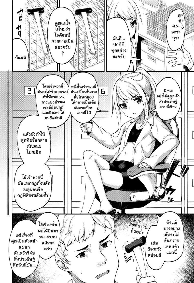 บันทึกสัญญาของศาสตราจารย์ อะซะกุระ [Binsen] Asakura Hakase no Bibouroku Professor Asakura’s Memorandum (Towako Nana) – บันทึกสัญญาของศาสตราจารย์ อะซะกุระ [Binsen] Asakura Hakase no Bibouroku Professor Asakura’s Memorandum (Towako Nana) หน้า 2