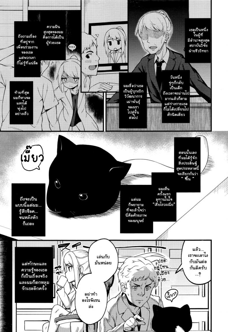 บันทึกสัญญาของศาสตราจารย์ อะซะกุระ [Binsen] Asakura Hakase no Bibouroku Professor Asakura’s Memorandum (Towako Nana) – บันทึกสัญญาของศาสตราจารย์ อะซะกุระ [Binsen] Asakura Hakase no Bibouroku Professor Asakura’s Memorandum (Towako Nana) หน้า 3