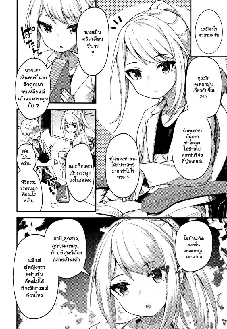 บันทึกสัญญาของศาสตราจารย์ อะซะกุระ [Binsen] Asakura Hakase no Bibouroku Professor Asakura’s Memorandum (Towako Nana) – บันทึกสัญญาของศาสตราจารย์ อะซะกุระ [Binsen] Asakura Hakase no Bibouroku Professor Asakura’s Memorandum (Towako Nana) หน้า 4