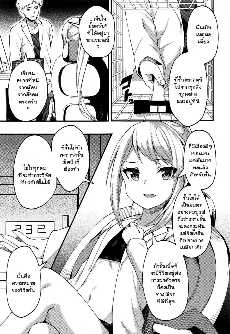 บันทึกสัญญาของศาสตราจารย์ อะซะกุระ [Binsen] Asakura Hakase no Bibouroku Professor Asakura’s Memorandum (Towako Nana) – บันทึกสัญญาของศาสตราจารย์ อะซะกุระ [Binsen] Asakura Hakase no Bibouroku Professor Asakura’s Memorandum (Towako Nana) หน้า 5