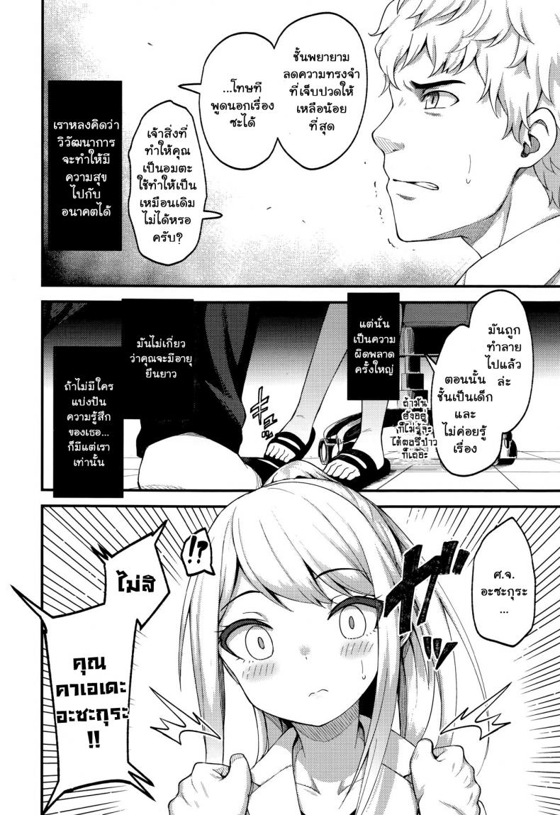 บันทึกสัญญาของศาสตราจารย์ อะซะกุระ [Binsen] Asakura Hakase no Bibouroku Professor Asakura’s Memorandum (Towako Nana) – บันทึกสัญญาของศาสตราจารย์ อะซะกุระ [Binsen] Asakura Hakase no Bibouroku Professor Asakura’s Memorandum (Towako Nana) หน้า 6