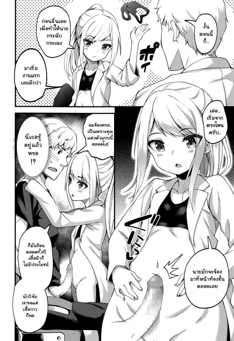 บันทึกสัญญาของศาสตราจารย์ อะซะกุระ [Binsen] Asakura Hakase no Bibouroku Professor Asakura’s Memorandum (Towako Nana) – บันทึกสัญญาของศาสตราจารย์ อะซะกุระ [Binsen] Asakura Hakase no Bibouroku Professor Asakura’s Memorandum (Towako Nana) หน้า 8