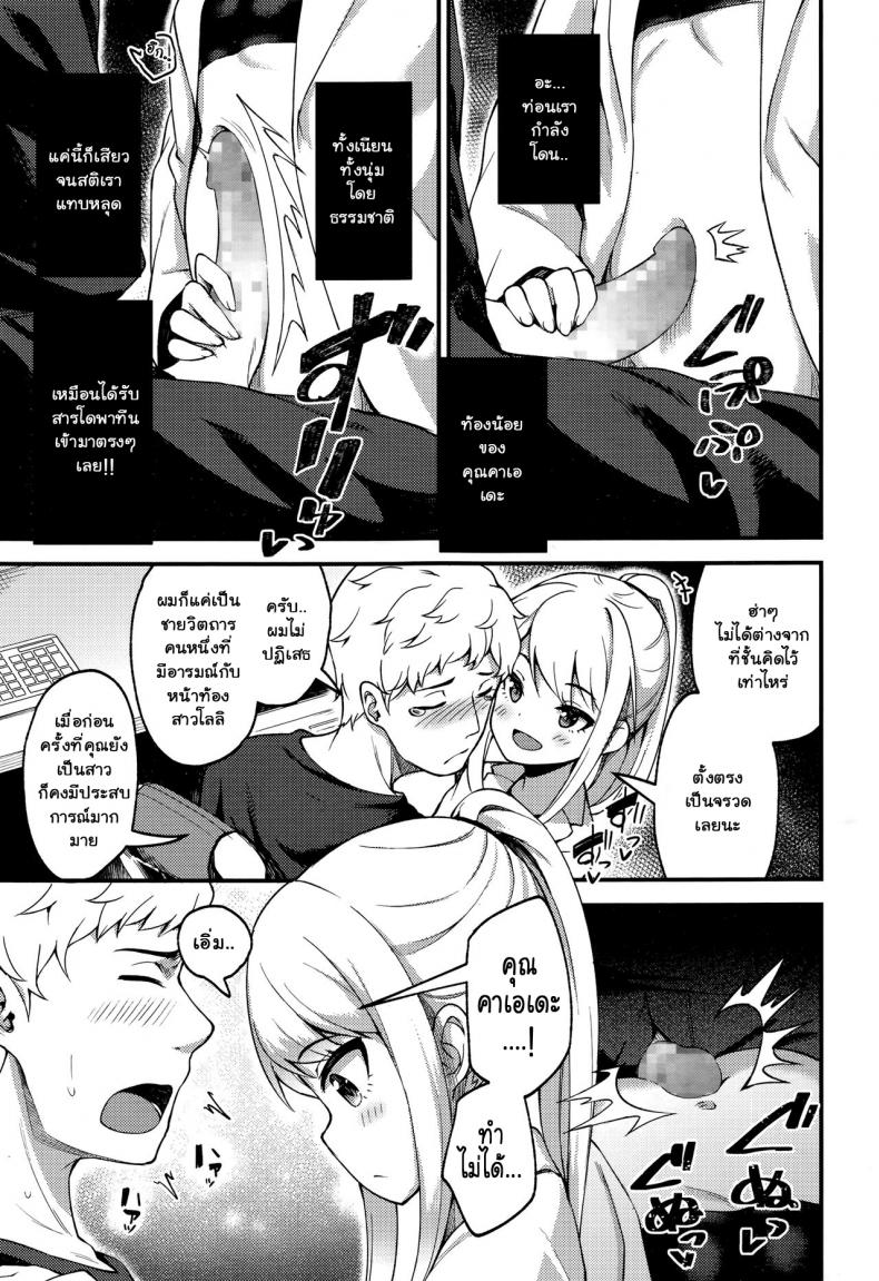 บันทึกสัญญาของศาสตราจารย์ อะซะกุระ [Binsen] Asakura Hakase no Bibouroku Professor Asakura’s Memorandum (Towako Nana) – บันทึกสัญญาของศาสตราจารย์ อะซะกุระ [Binsen] Asakura Hakase no Bibouroku Professor Asakura’s Memorandum (Towako Nana) หน้า 9