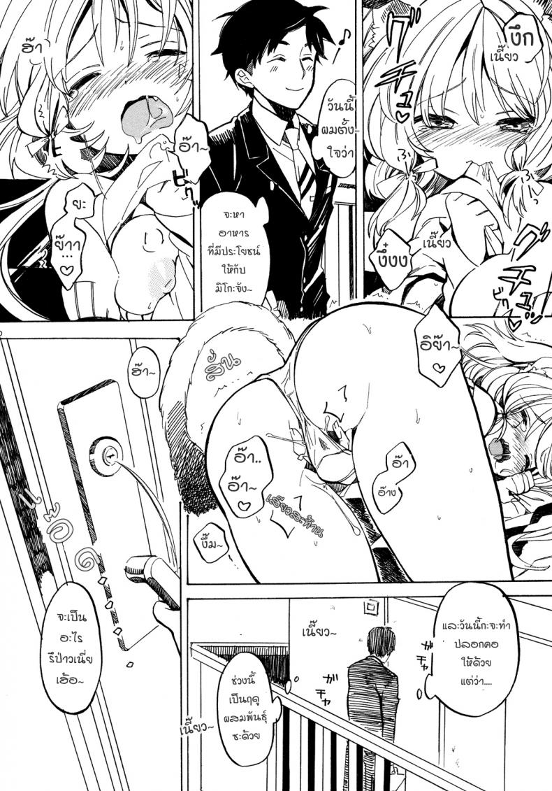 นางแมวตัวดี [Koi mo Mata Utau] Nyan Nyan Shiyo – นางแมวตัวดี [Koi mo Mata Utau] Nyan Nyan Shiyo หน้า 2