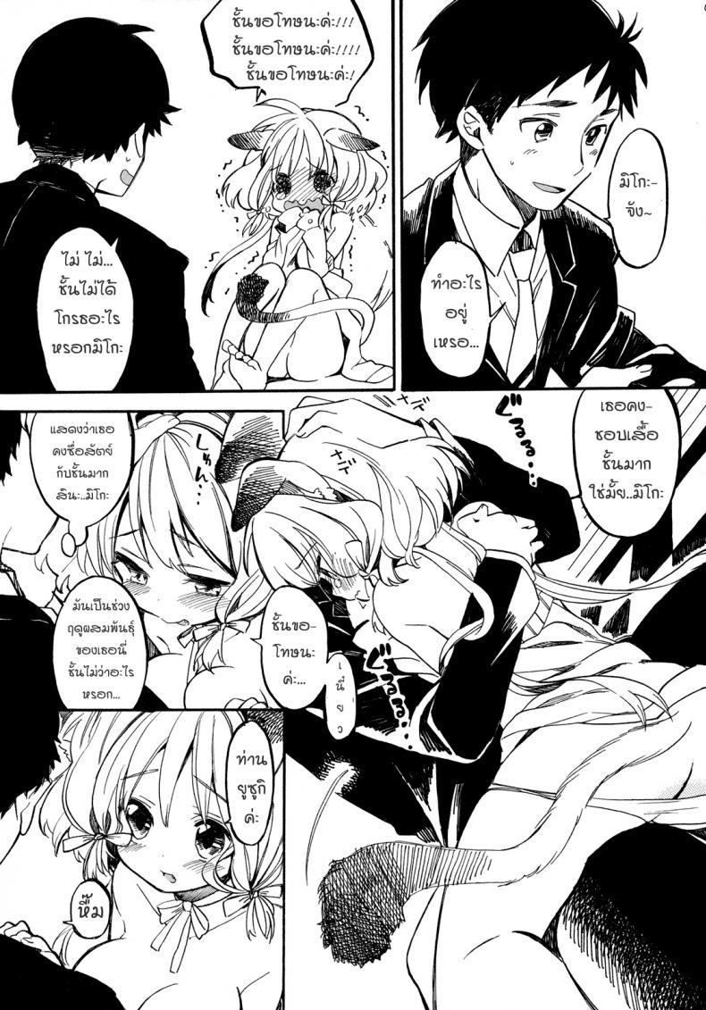 นางแมวตัวดี [Koi mo Mata Utau] Nyan Nyan Shiyo – นางแมวตัวดี [Koi mo Mata Utau] Nyan Nyan Shiyo หน้า 5