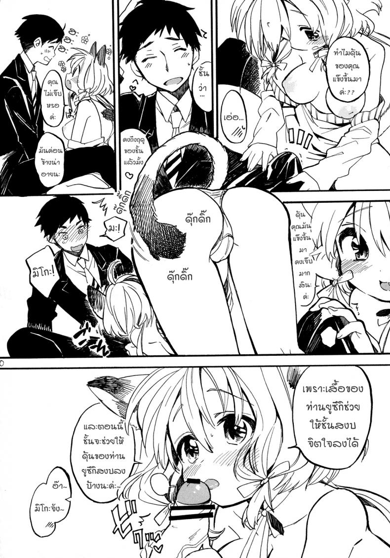 นางแมวตัวดี [Koi mo Mata Utau] Nyan Nyan Shiyo – นางแมวตัวดี [Koi mo Mata Utau] Nyan Nyan Shiyo หน้า 6