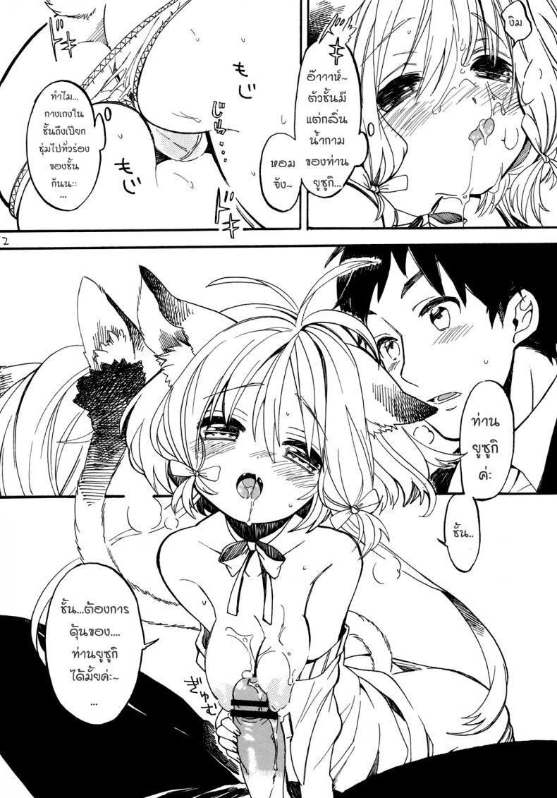 นางแมวตัวดี [Koi mo Mata Utau] Nyan Nyan Shiyo – นางแมวตัวดี [Koi mo Mata Utau] Nyan Nyan Shiyo หน้า 8
