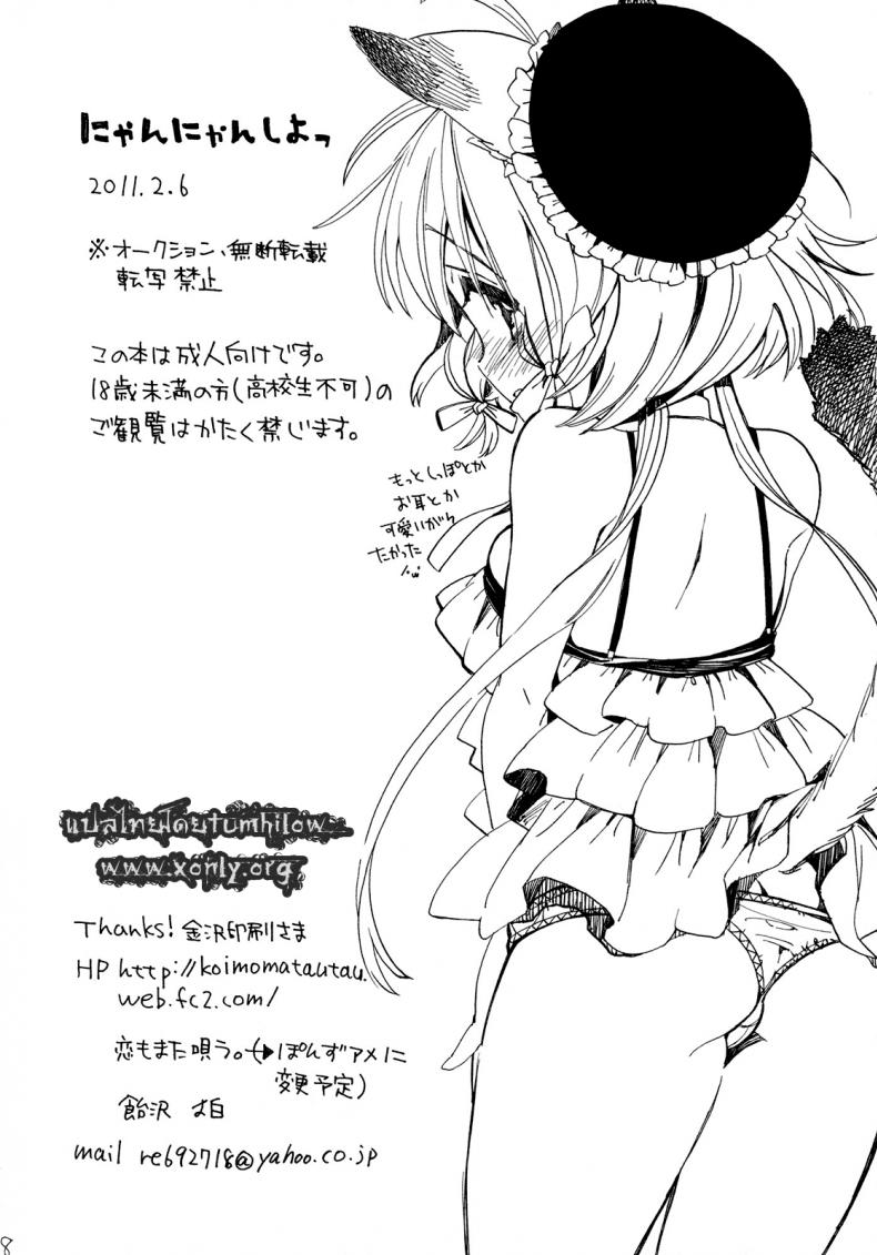 นางแมวตัวดี [Koi mo Mata Utau] Nyan Nyan Shiyo – นางแมวตัวดี [Koi mo Mata Utau] Nyan Nyan Shiyo หน้า 14
