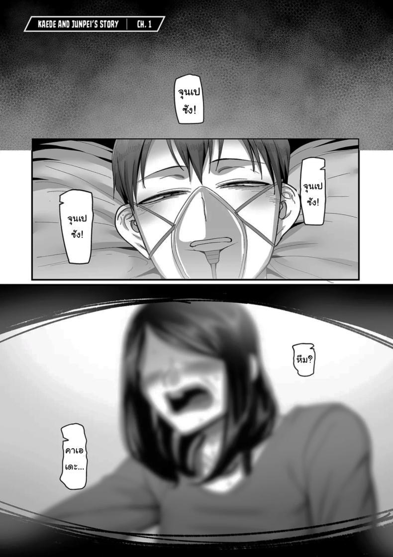 ตื่นอีกครั้งก็ยังเหมือนเดิม [Yamamoto Zenzen] Kaede to Junpei no Baai 1 Kaede and Junpei’s Story (Nijuunen (Fu) Itchi) – ตื่นอีกครั้งก็ยังเหมือนเดิม [Yamamoto Zenzen] Kaede to Junpei no Baai 1 Kaede and Junpei’s Story (Nijuunen (Fu) Itchi) หน้า 7
