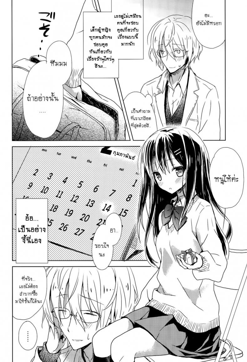 ให้ท่า อาจารย์หนุ่ม [Komiya Yuuta] – ให้ท่า อาจารย์หนุ่ม [Komiya Yuuta] หน้า 2