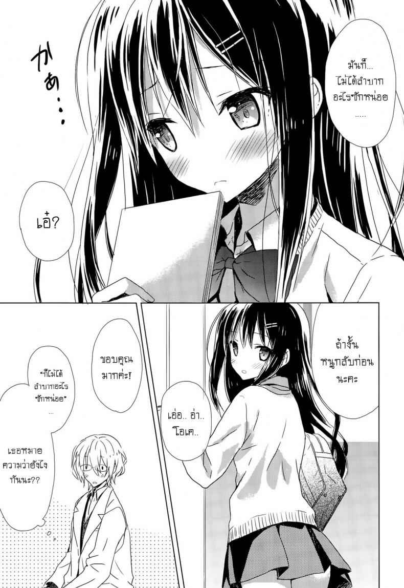ให้ท่า อาจารย์หนุ่ม [Komiya Yuuta] – ให้ท่า อาจารย์หนุ่ม [Komiya Yuuta] หน้า 3