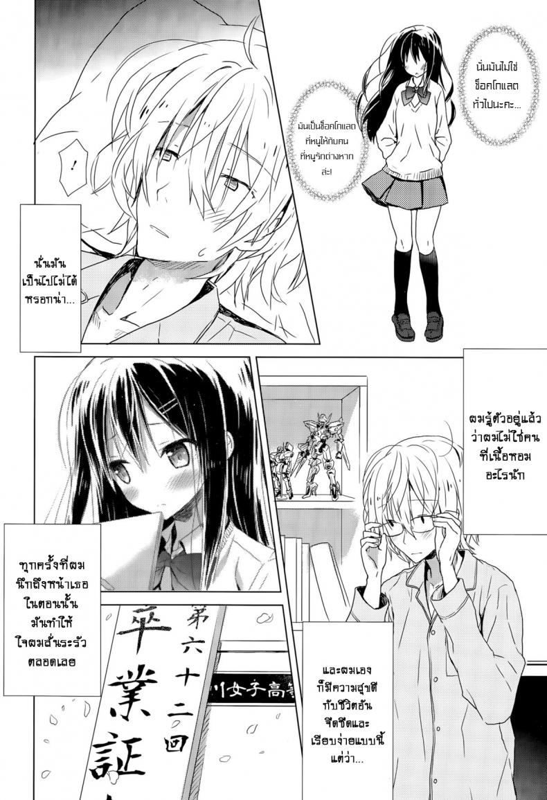 ให้ท่า อาจารย์หนุ่ม [Komiya Yuuta] – ให้ท่า อาจารย์หนุ่ม [Komiya Yuuta] หน้า 4