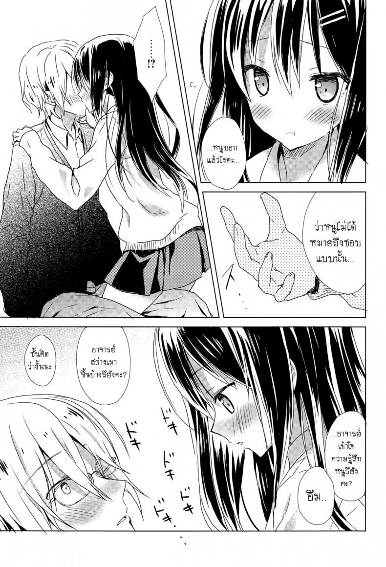 ให้ท่า อาจารย์หนุ่ม [Komiya Yuuta] – ให้ท่า อาจารย์หนุ่ม [Komiya Yuuta] หน้า 7