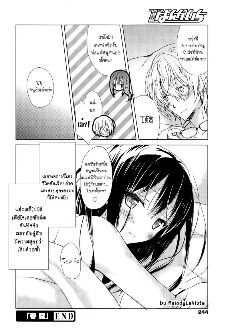 ให้ท่า อาจารย์หนุ่ม [Komiya Yuuta] – ให้ท่า อาจารย์หนุ่ม [Komiya Yuuta] หน้า 16