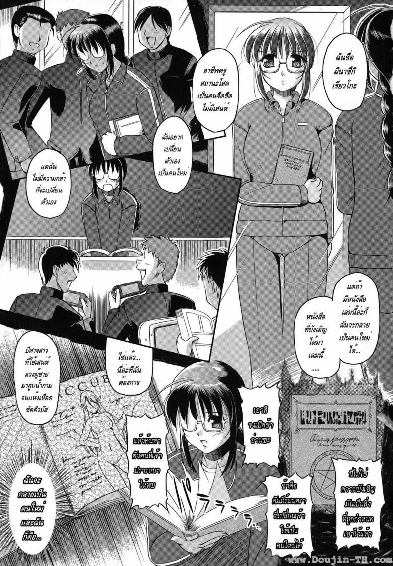 คุณครูปีศาจโลกีย์ [Komori Ei] Succubus Teacher – คุณครูปีศาจโลกีย์ [Komori Ei] Succubus Teacher หน้า 1