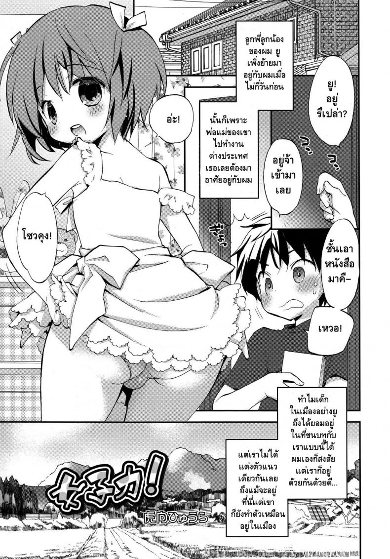 รุกก่อนได้เปรียบ [Konata Hyuura] Joshiryoku (Koushoku Shounen Vol. 09) – รุกก่อนได้เปรียบ [Konata Hyuura] Joshiryoku (Koushoku Shounen Vol. 09) หน้า 1