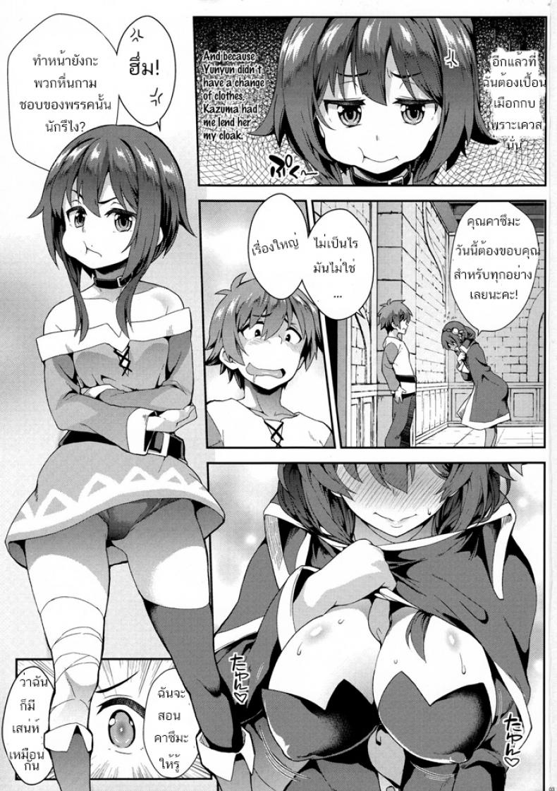 นางเอกหึง Konosuba – นางเอกหึง Konosuba หน้า 2