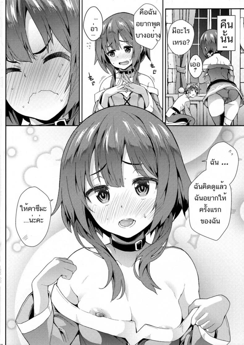 นางเอกหึง Konosuba – นางเอกหึง Konosuba หน้า 3