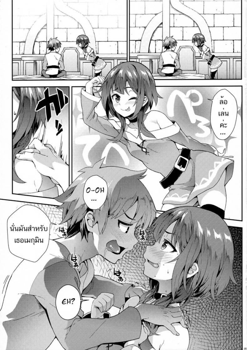 นางเอกหึง Konosuba – นางเอกหึง Konosuba หน้า 4