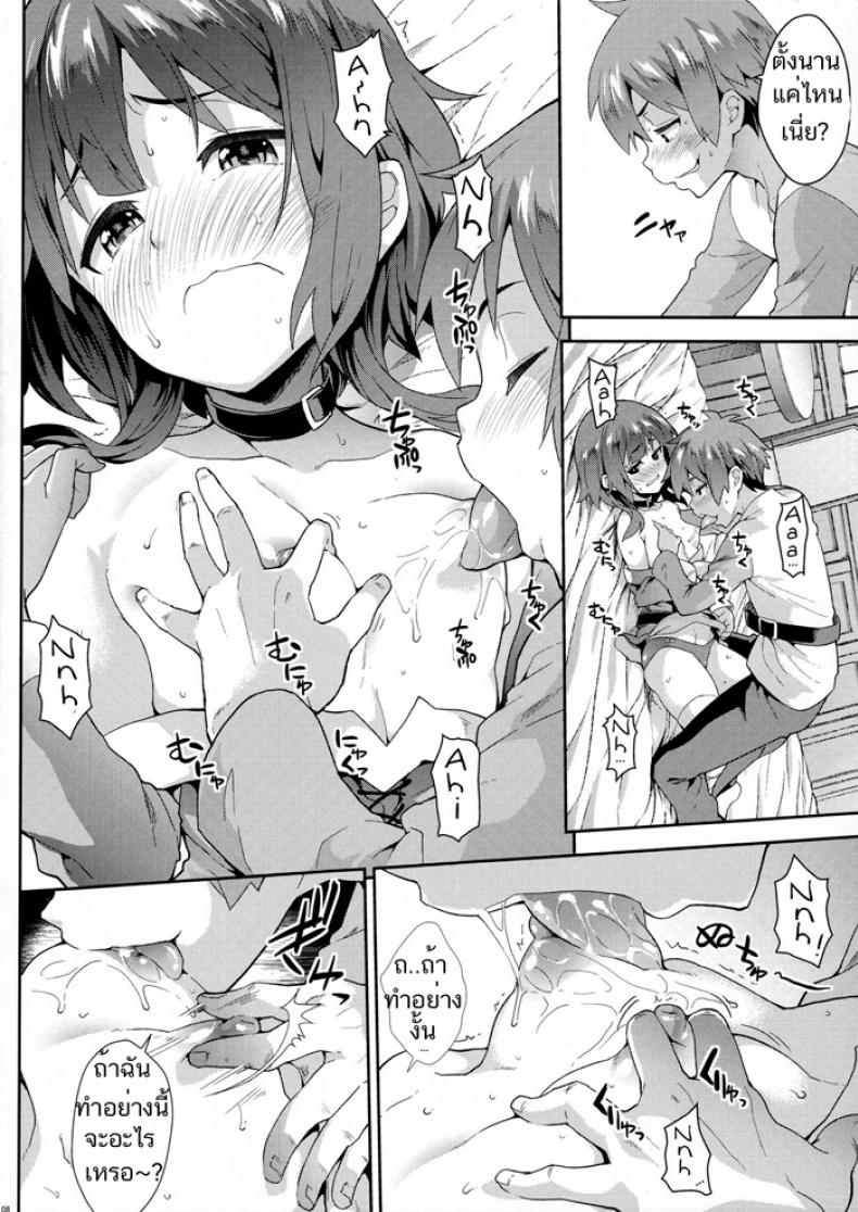 นางเอกหึง Konosuba – นางเอกหึง Konosuba หน้า 7