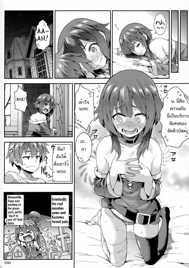 นางเอกหึง Konosuba – นางเอกหึง Konosuba หน้า 17