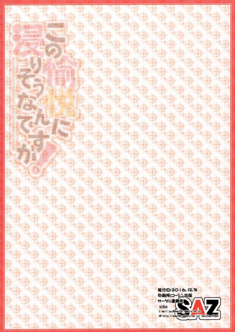นางเอกหึง Konosuba – นางเอกหึง Konosuba หน้า 18