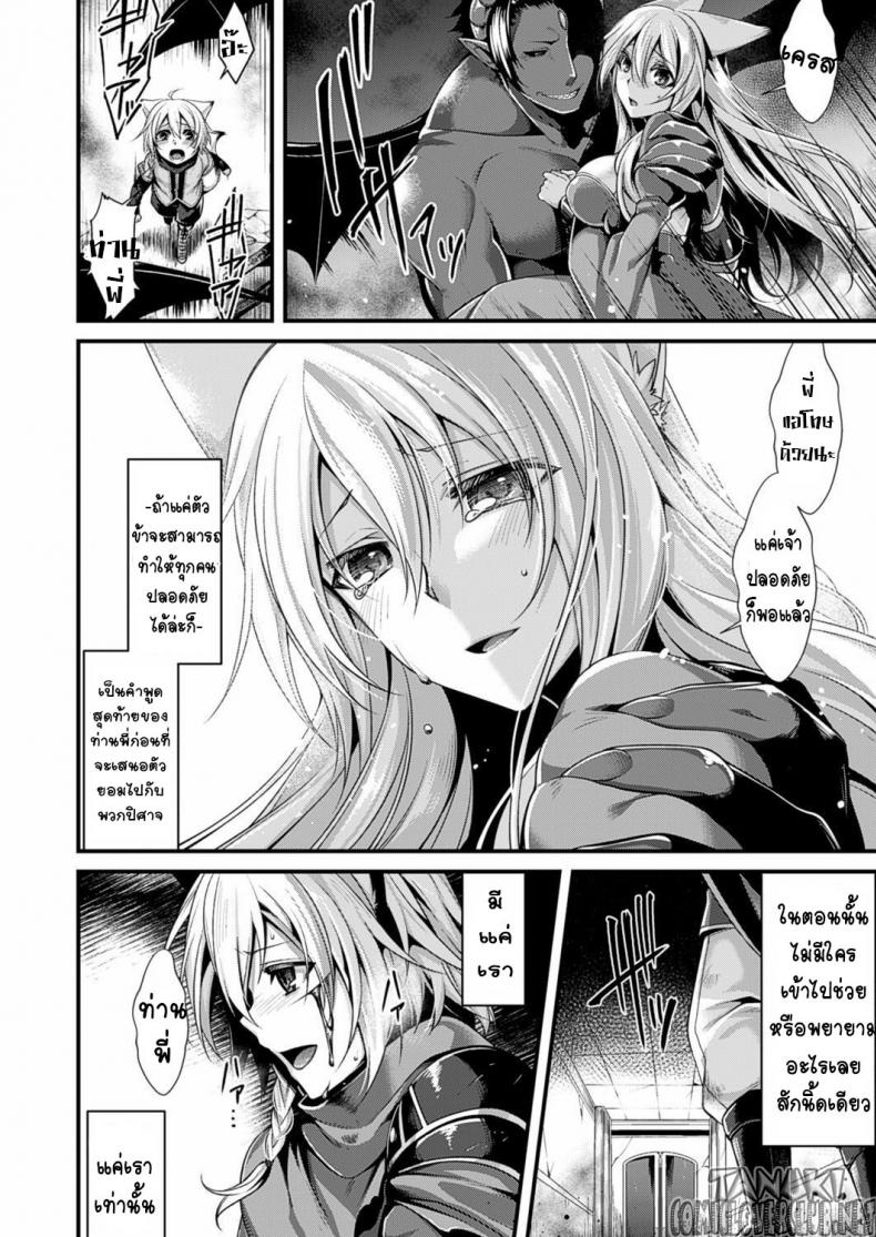 ดำดิ่งสู่ความมืด [Konshin] Fallen into the Darkness – ดำดิ่งสู่ความมืด [Konshin] Fallen into the Darkness หน้า 2