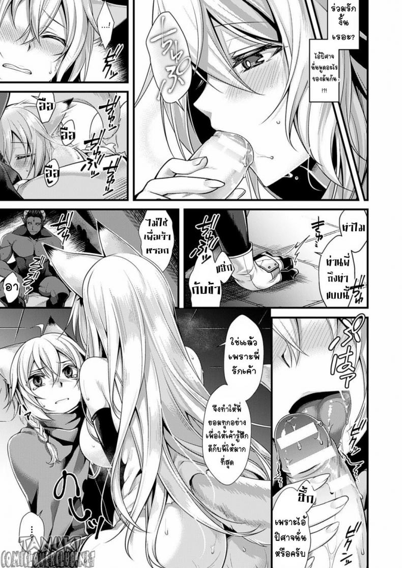 ดำดิ่งสู่ความมืด [Konshin] Fallen into the Darkness – ดำดิ่งสู่ความมืด [Konshin] Fallen into the Darkness หน้า 12