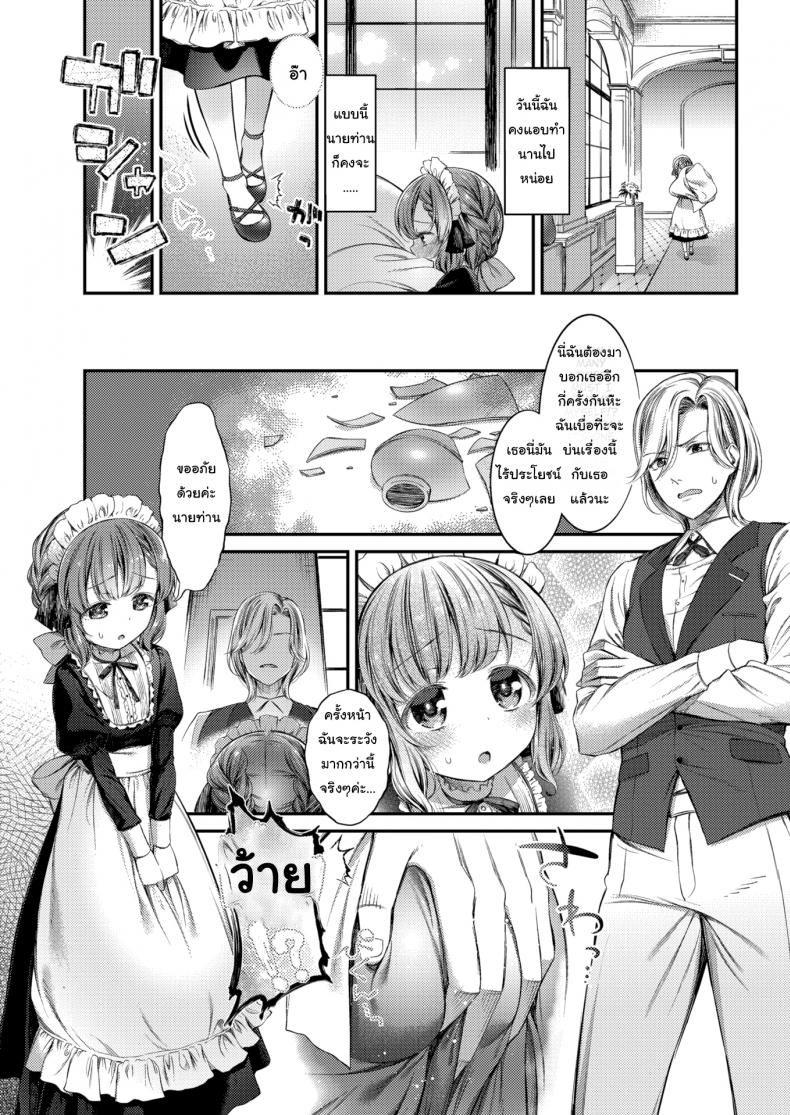 หน้าที่ของเมดสาว [Masu] A maid work – หน้าที่ของเมดสาว [Masu] A maid work หน้า 2