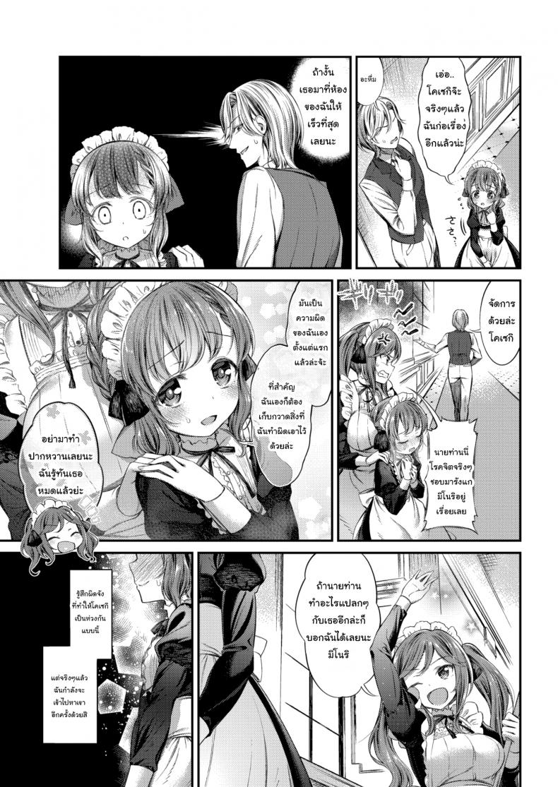 หน้าที่ของเมดสาว [Masu] A maid work – หน้าที่ของเมดสาว [Masu] A maid work หน้า 5