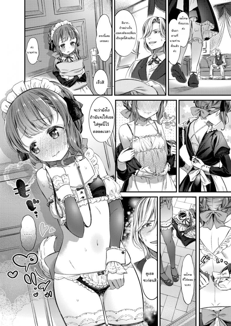 หน้าที่ของเมดสาว [Masu] A maid work – หน้าที่ของเมดสาว [Masu] A maid work หน้า 6