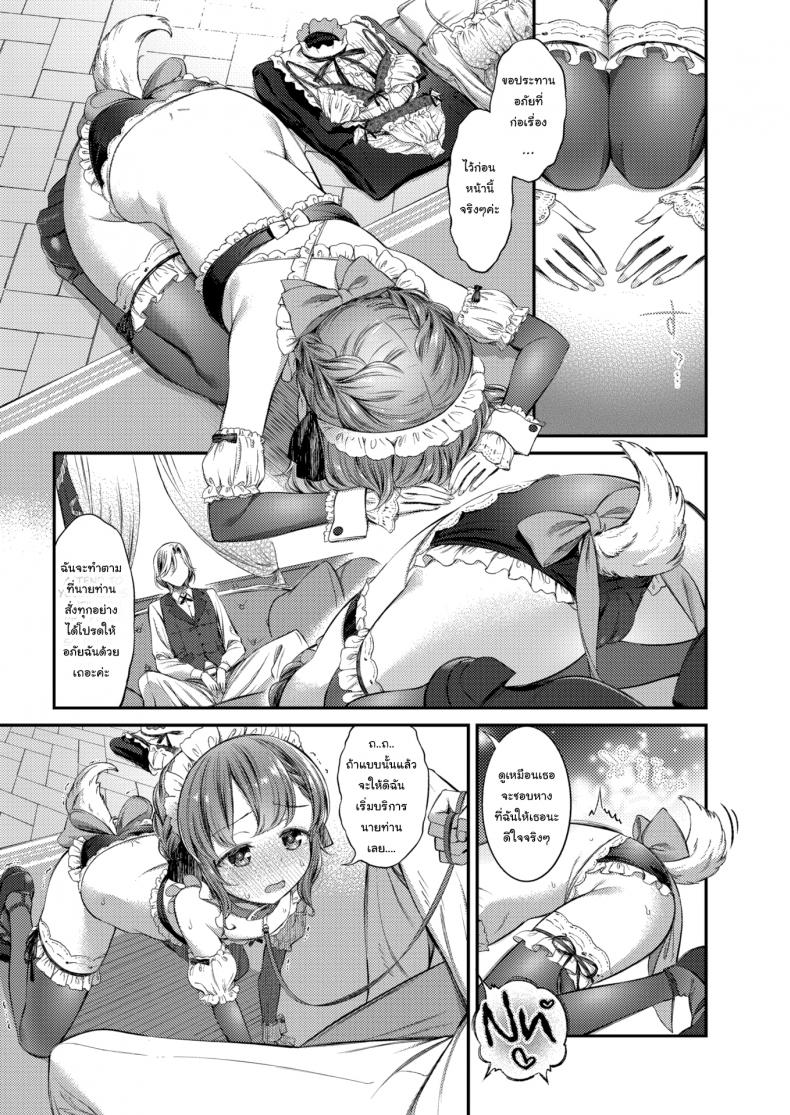 หน้าที่ของเมดสาว [Masu] A maid work – หน้าที่ของเมดสาว [Masu] A maid work หน้า 7