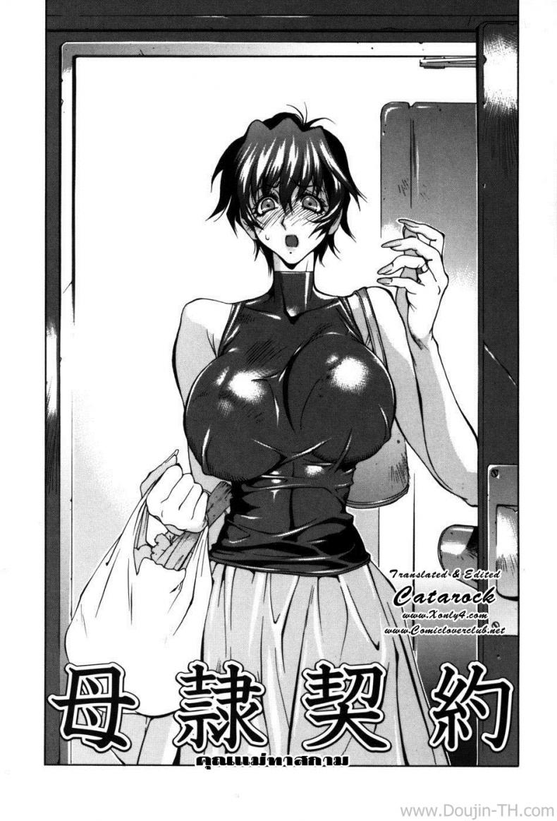 คุณแม่ทาสกาม | [Kotoyoshi Yumisuke] Glamorous Roses Ch.7 – คุณแม่ทาสกาม | [Kotoyoshi Yumisuke] Glamorous Roses Ch.7 หน้า 2