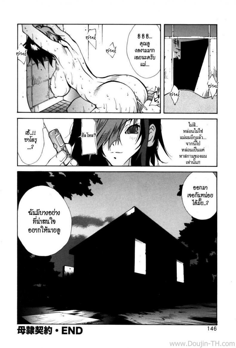 คุณแม่ทาสกาม | [Kotoyoshi Yumisuke] Glamorous Roses Ch.7 – คุณแม่ทาสกาม | [Kotoyoshi Yumisuke] Glamorous Roses Ch.7 หน้า 18