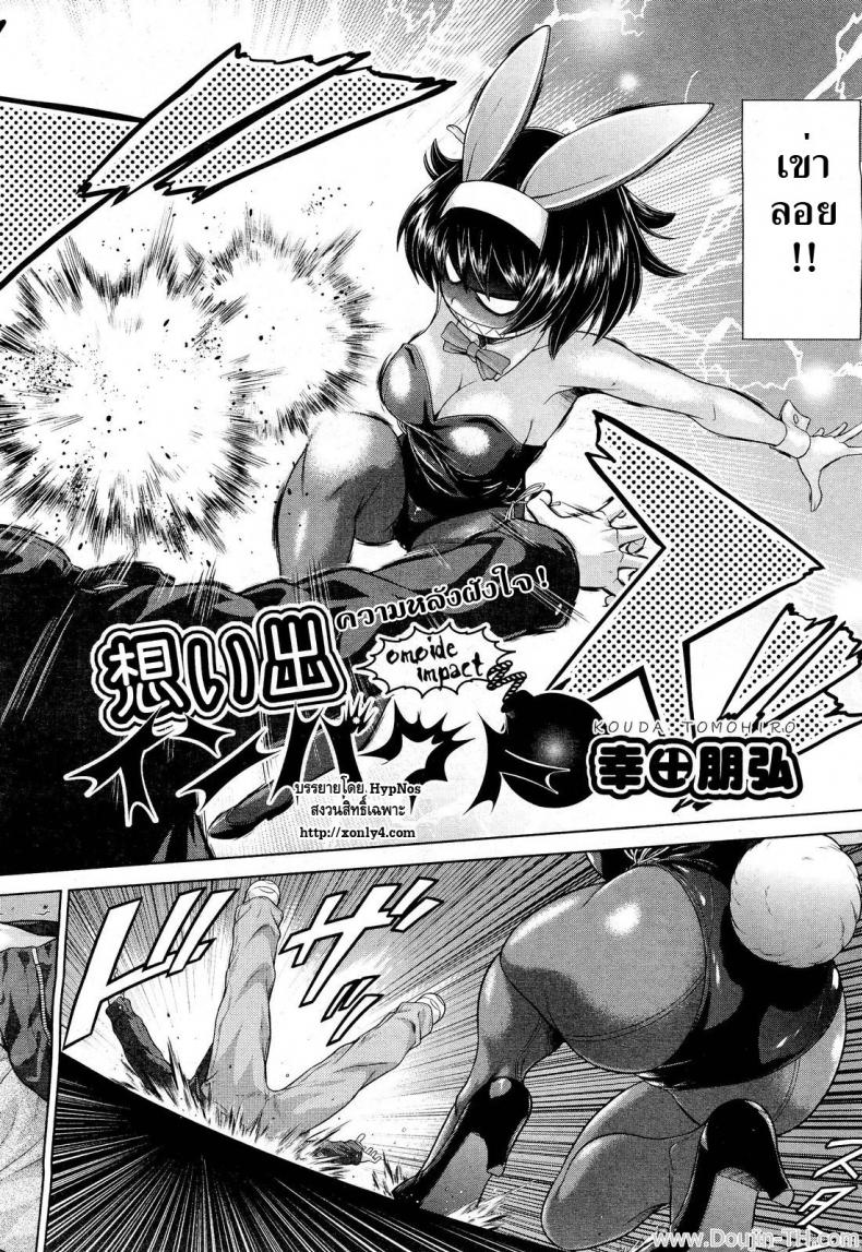 ความหลังฝังใจ [Kouda Tomohiro] Omoide Impact | Memory Impact (COMIC Aun 2012-03) – ความหลังฝังใจ [Kouda Tomohiro] Omoide Impact | Memory Impact (COMIC Aun 2012-03) หน้า 2