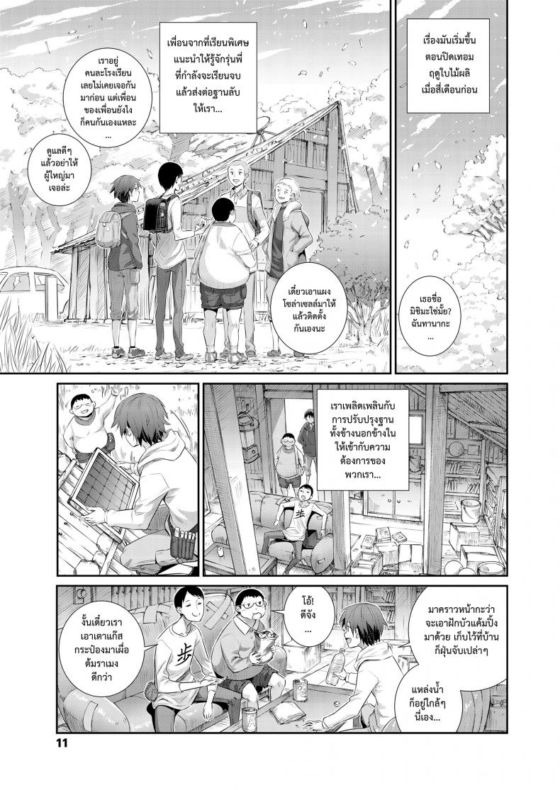 ฐานลับของเรา [Koume Keito] Himitsu Kichi de Hotta to | Our Secret Base – ฐานลับของเรา [Koume Keito] Himitsu Kichi de Hotta to | Our Secret Base หน้า 3