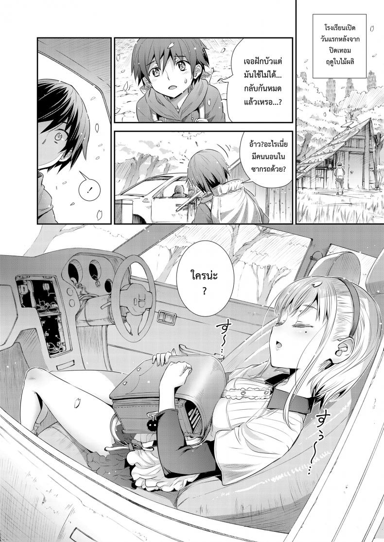 ฐานลับของเรา [Koume Keito] Himitsu Kichi de Hotta to | Our Secret Base – ฐานลับของเรา [Koume Keito] Himitsu Kichi de Hotta to | Our Secret Base หน้า 4