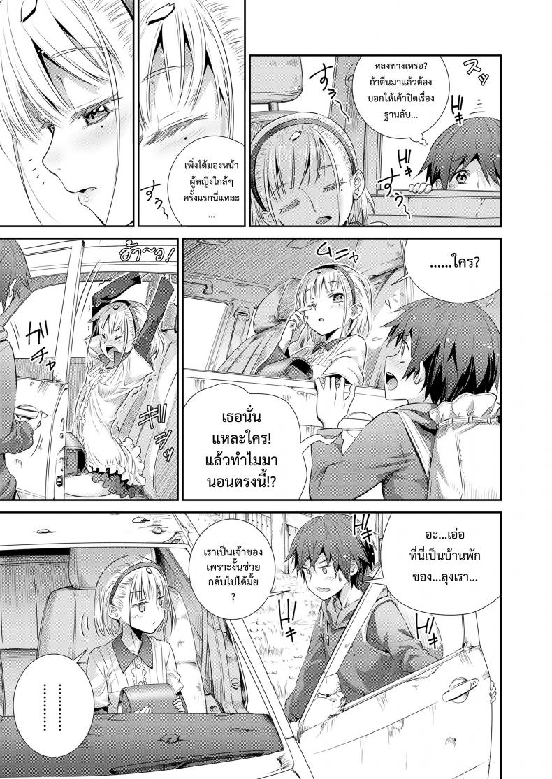 ฐานลับของเรา [Koume Keito] Himitsu Kichi de Hotta to | Our Secret Base – ฐานลับของเรา [Koume Keito] Himitsu Kichi de Hotta to | Our Secret Base หน้า 5