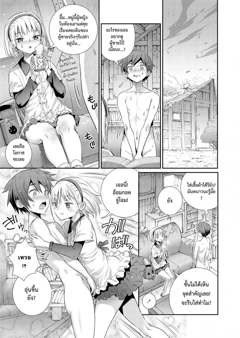 ฐานลับของเรา [Koume Keito] Himitsu Kichi de Hotta to | Our Secret Base – ฐานลับของเรา [Koume Keito] Himitsu Kichi de Hotta to | Our Secret Base หน้า 7
