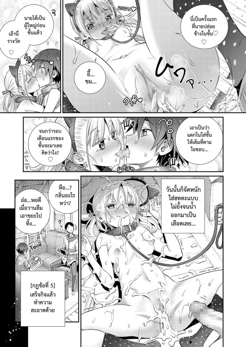 ฐานลับของเรา [Koume Keito] Himitsu Kichi de Hotta to | Our Secret Base – ฐานลับของเรา [Koume Keito] Himitsu Kichi de Hotta to | Our Secret Base หน้า 19