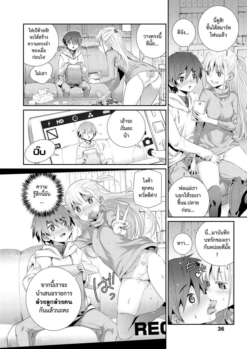 ฐานลับของเรา [Koume Keito] Himitsu Kichi de Hotta to | Our Secret Base – ฐานลับของเรา [Koume Keito] Himitsu Kichi de Hotta to | Our Secret Base หน้า 25